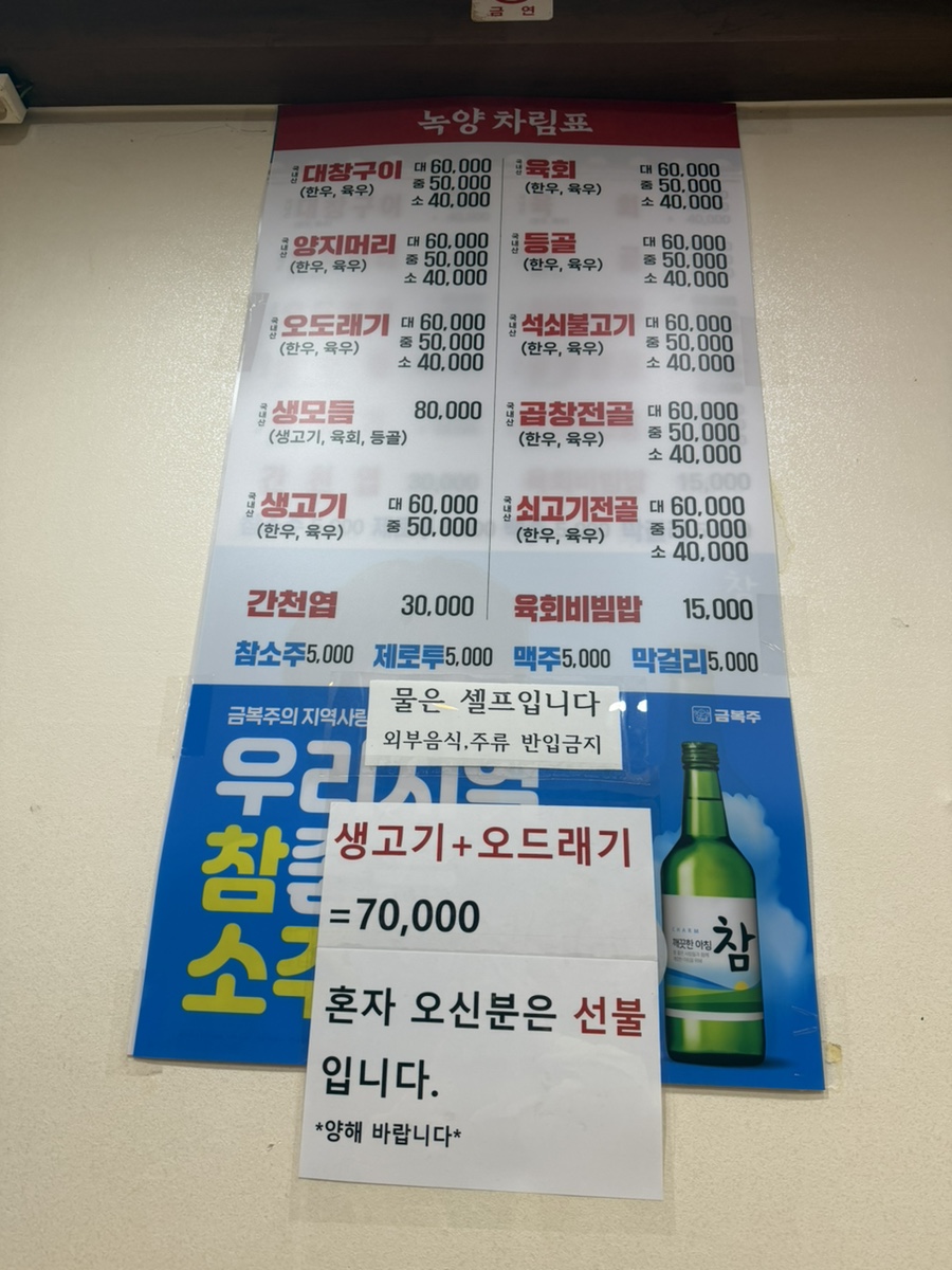 녹향뭉티기 사진 2