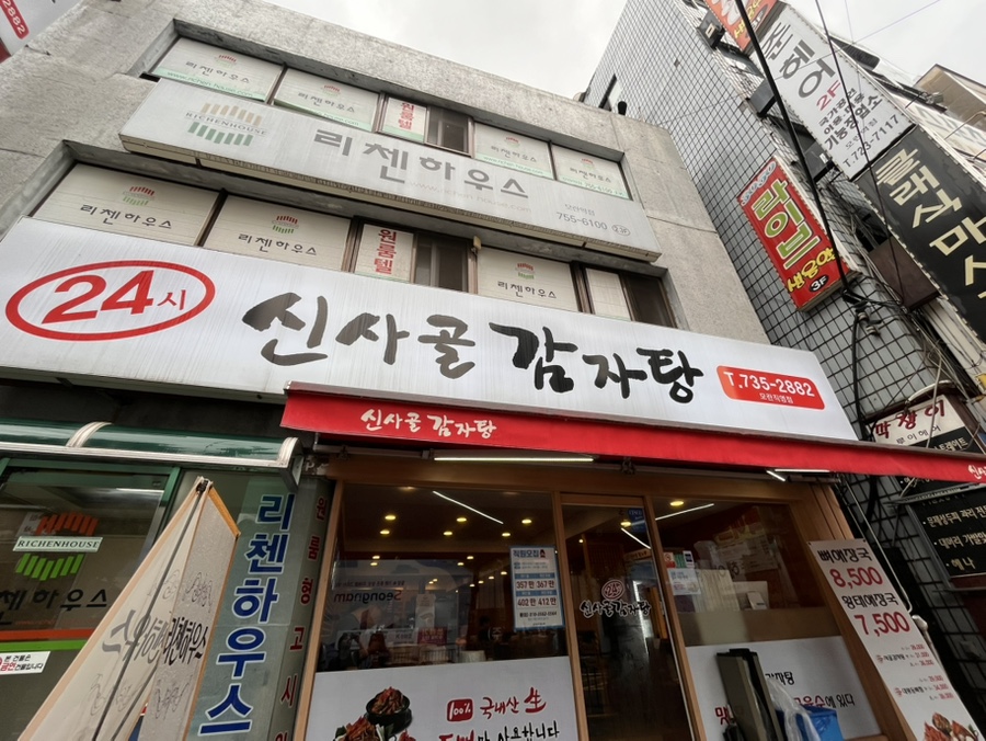 신사골감자탕 모란점 사진 2