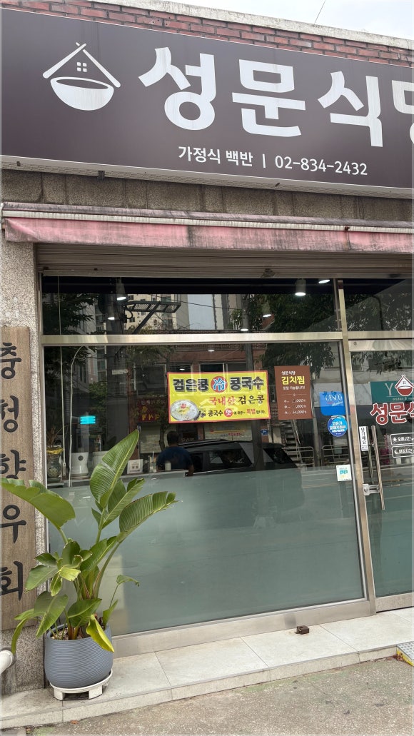 성문식당 사진 3