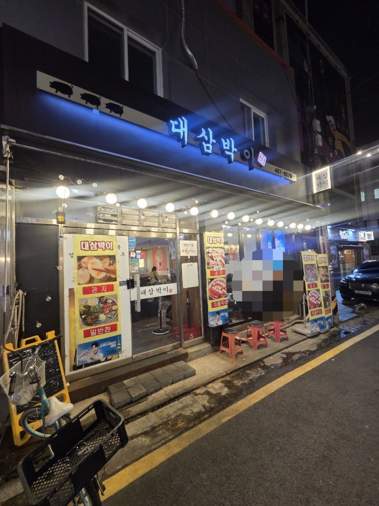 대삼박이 사진 3
