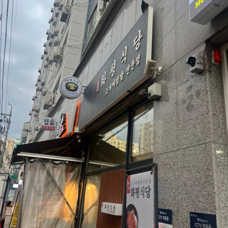 화평식당 부평점 사진 4