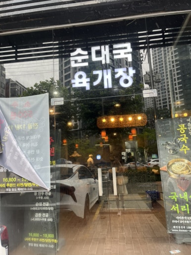 담소소사골순대육개장 서초점 사진 3