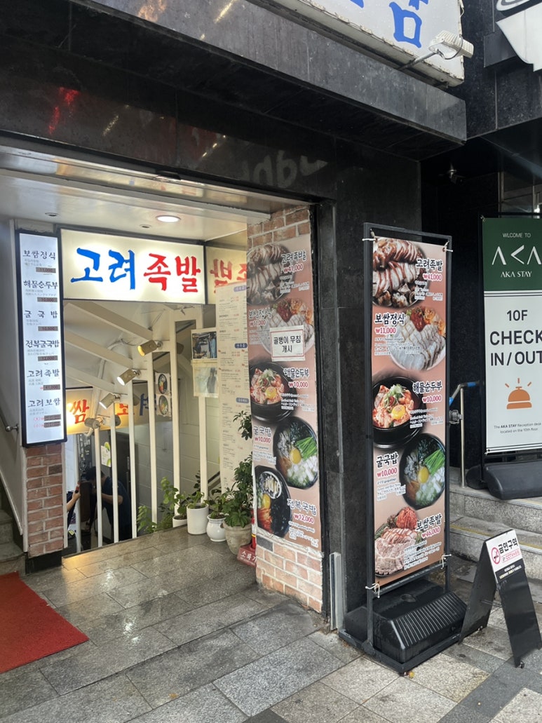 고려보쌈 사진 2