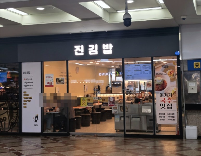 진김밥 사진 3
