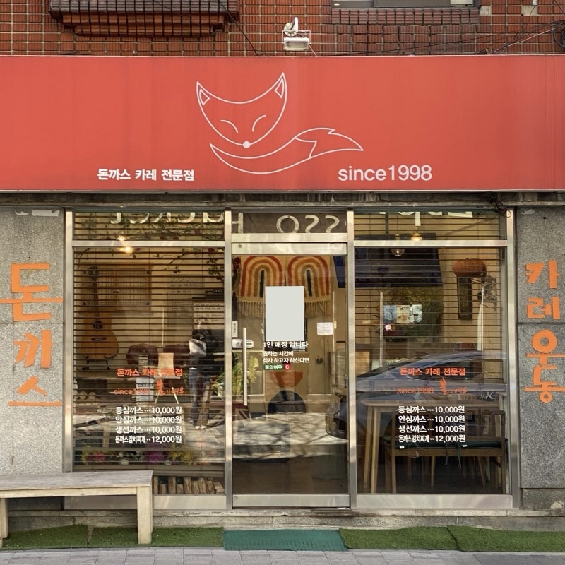 불의여우 사진 7