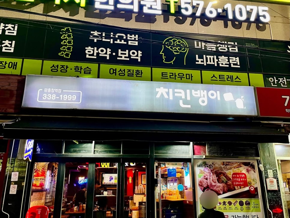 치킨뱅이 광흥창역점 사진 3