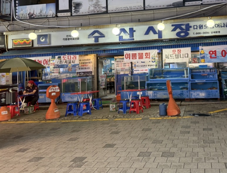 다원오징어나라 사진 2