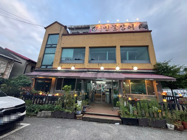 청명산민물장어 영통점 사진 4