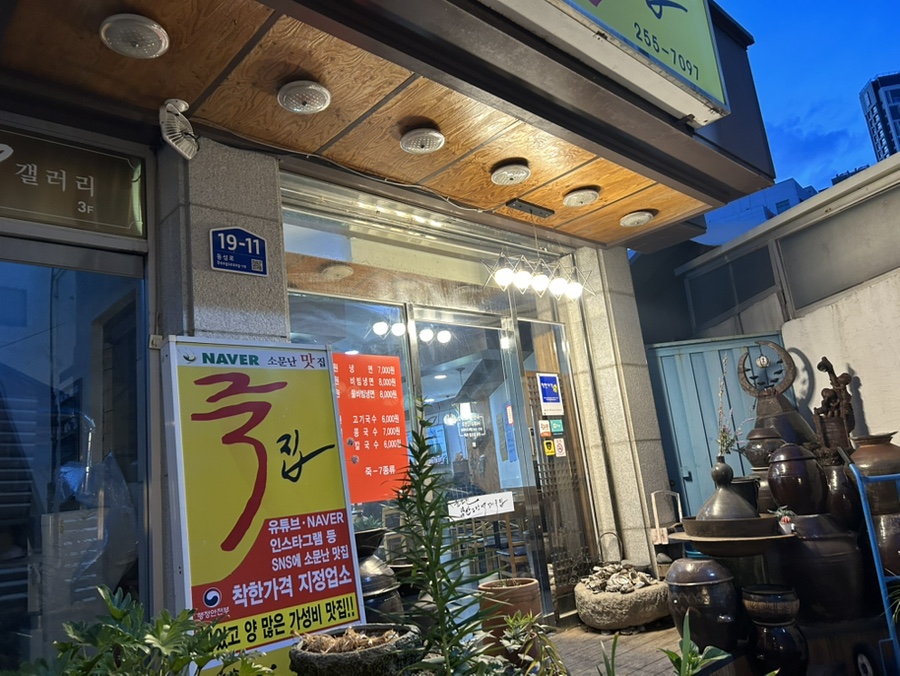 윤소인 남산고단백장어죽집 사진 3