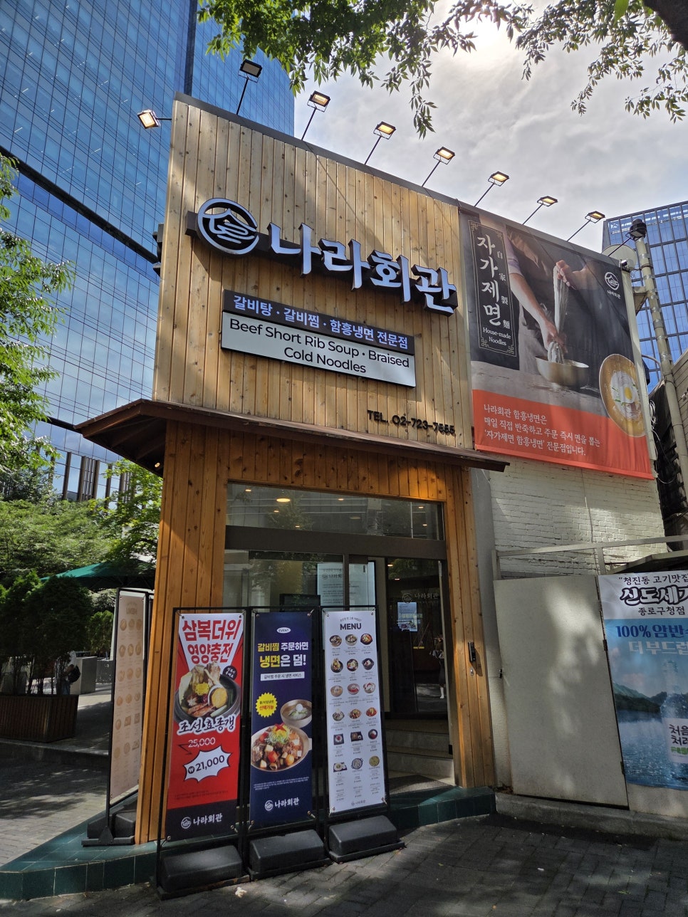 나라회관 종로점 사진 5