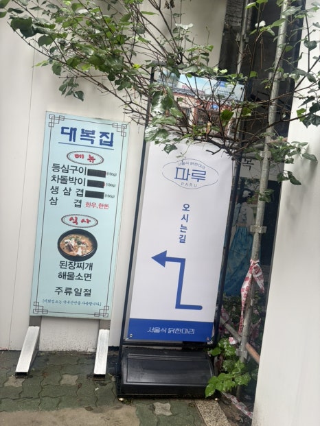 파루닭한마리 사진 5