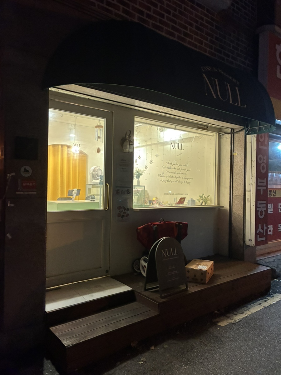 눌케이크 사진 8