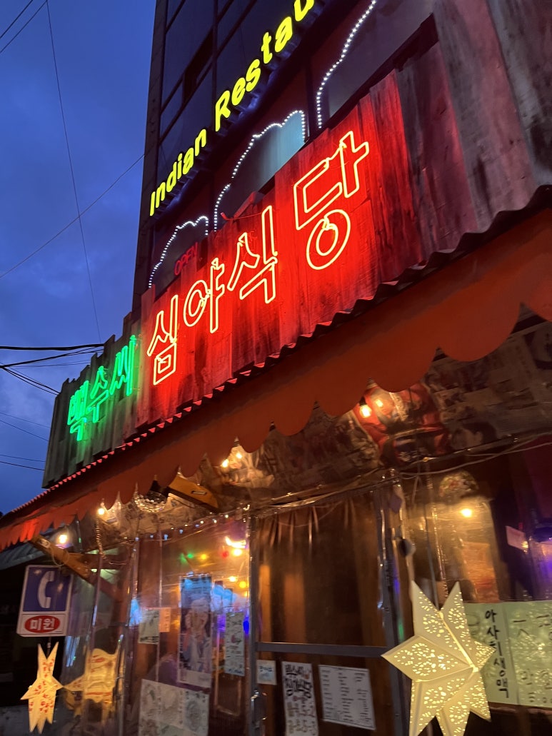 백수씨심야식당 사진 5