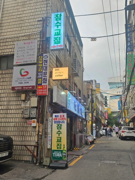 잠수교집 을지로직영점 사진 4