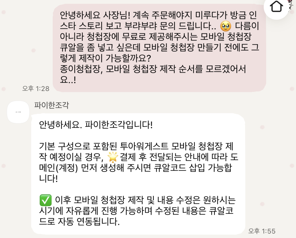 파이한조각 청첩장 후기: 깔끔한 디자인과 무료 모바일 청첩장 — 사진 5