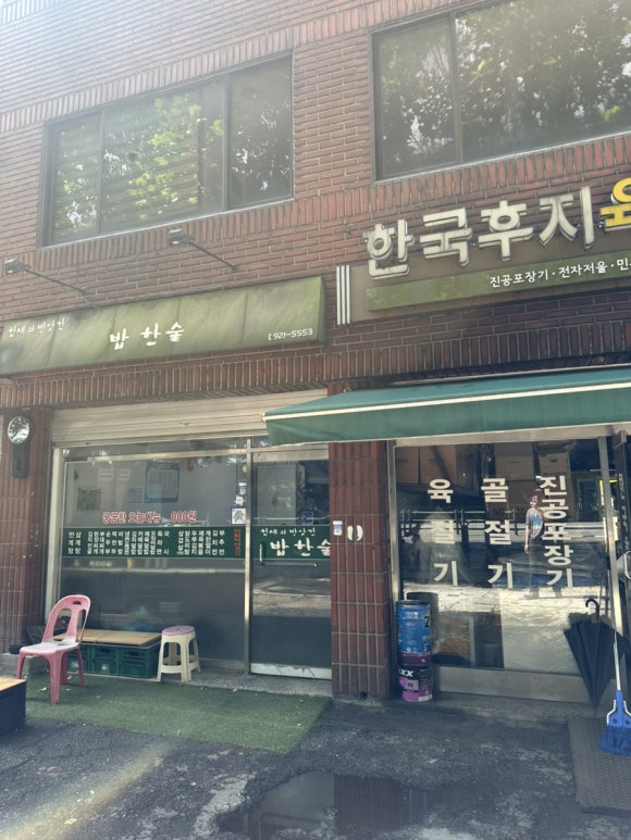 참새와방앗간 대표 사진