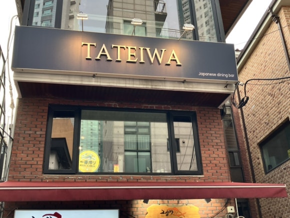 타테이와 사진 6