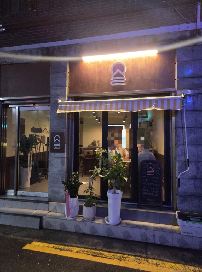 어스레 사진 8