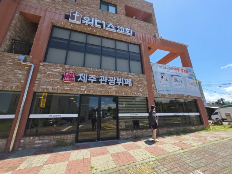 제주관광뷔페 사진 5