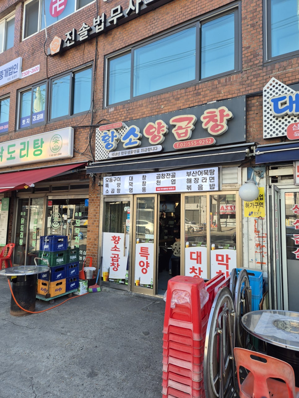 황소양곱창 강남역삼본점 사진 4