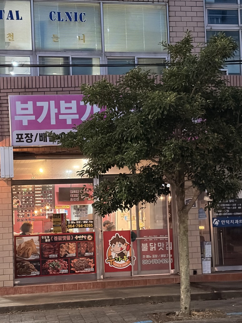 부가부가얼큰이 화순점 사진 3