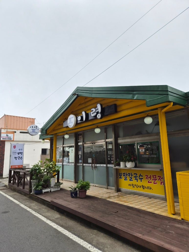 중문보말칼국수 이령 사진 6