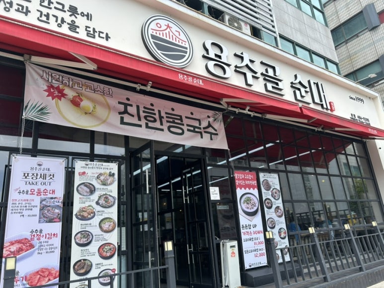 용추골미궁순대 본점 사진 8