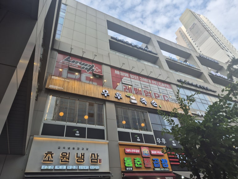우후죽순 송도롯데몰점 사진 4