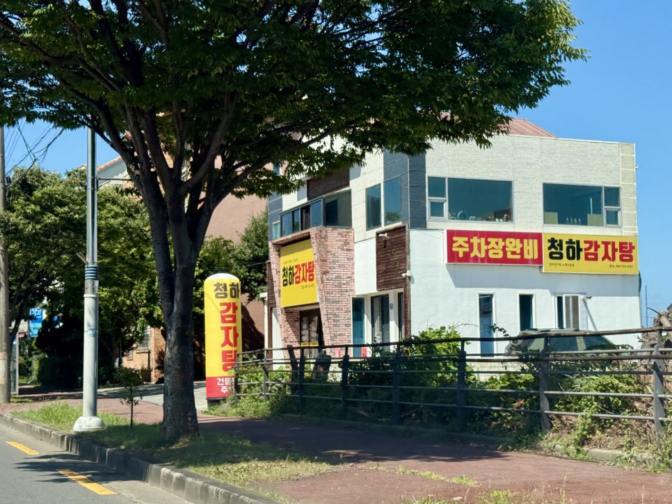 청하감자탕 노형직영점 사진 4