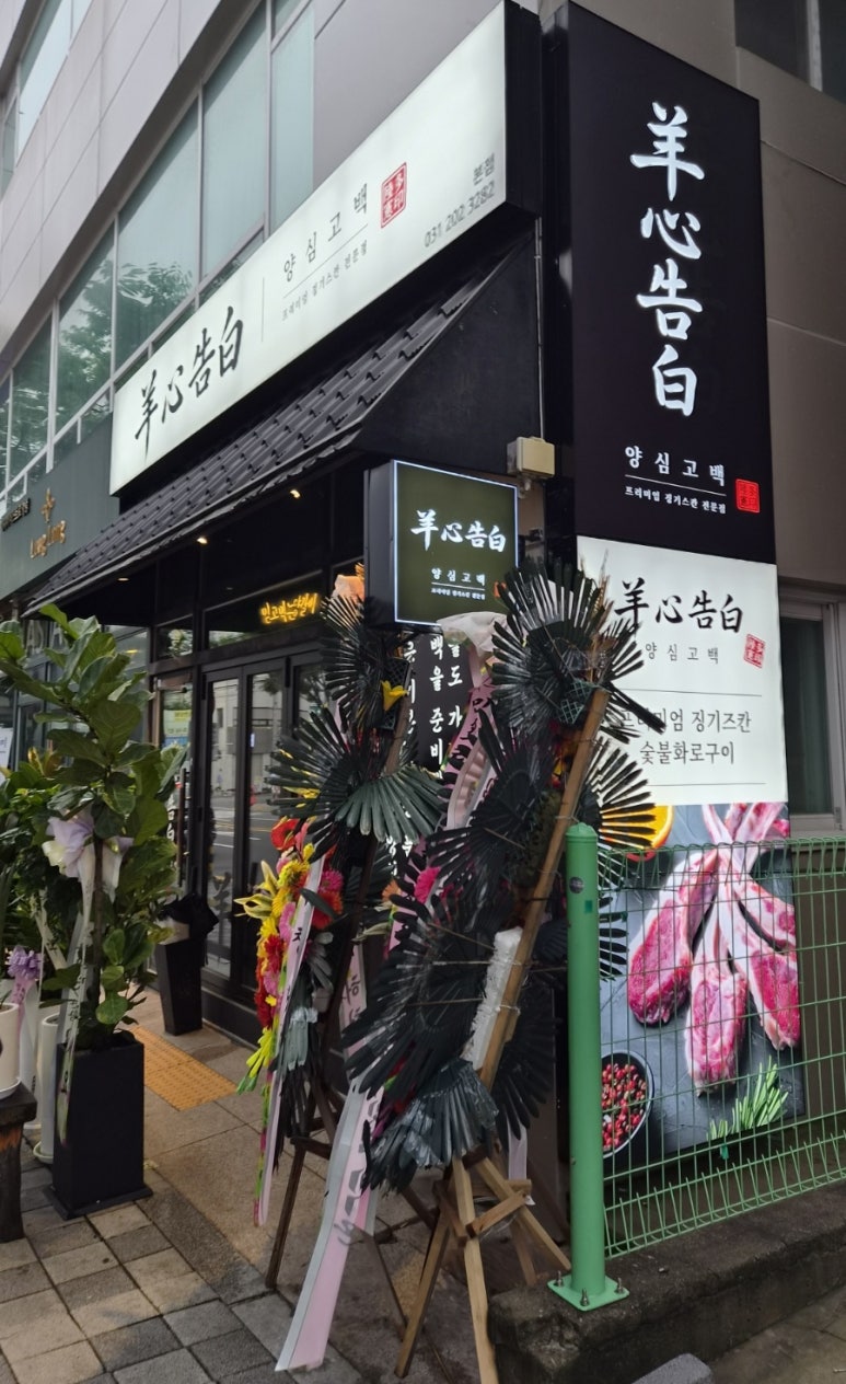 양심고백 본점 대표 사진
