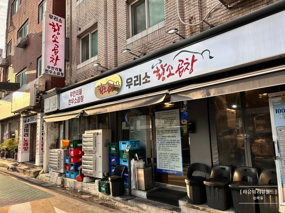 우리소황소곱창 건대 사진 4