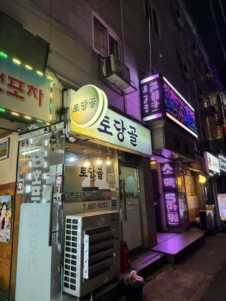 토당골 사진 3