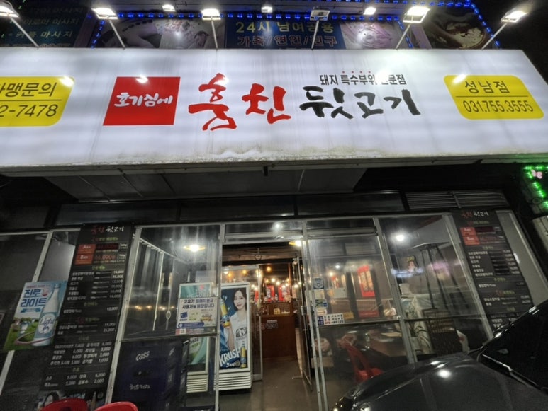 훔친뒷고기 성남점 사진 6
