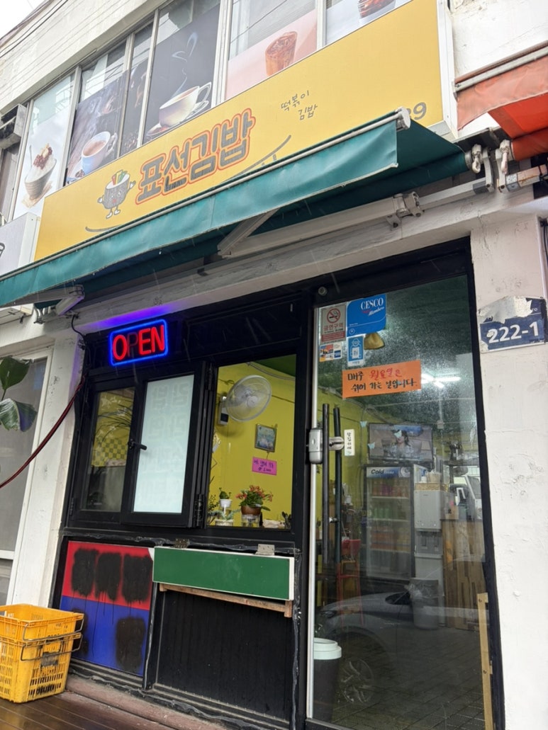 표선김밥 사진 4