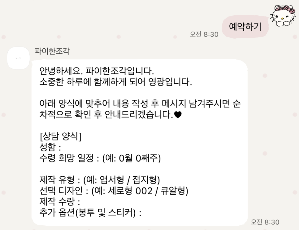 파이한조각 청첩장 후기: 깔끔한 디자인과 무료 모바일 청첩장 — 사진 13