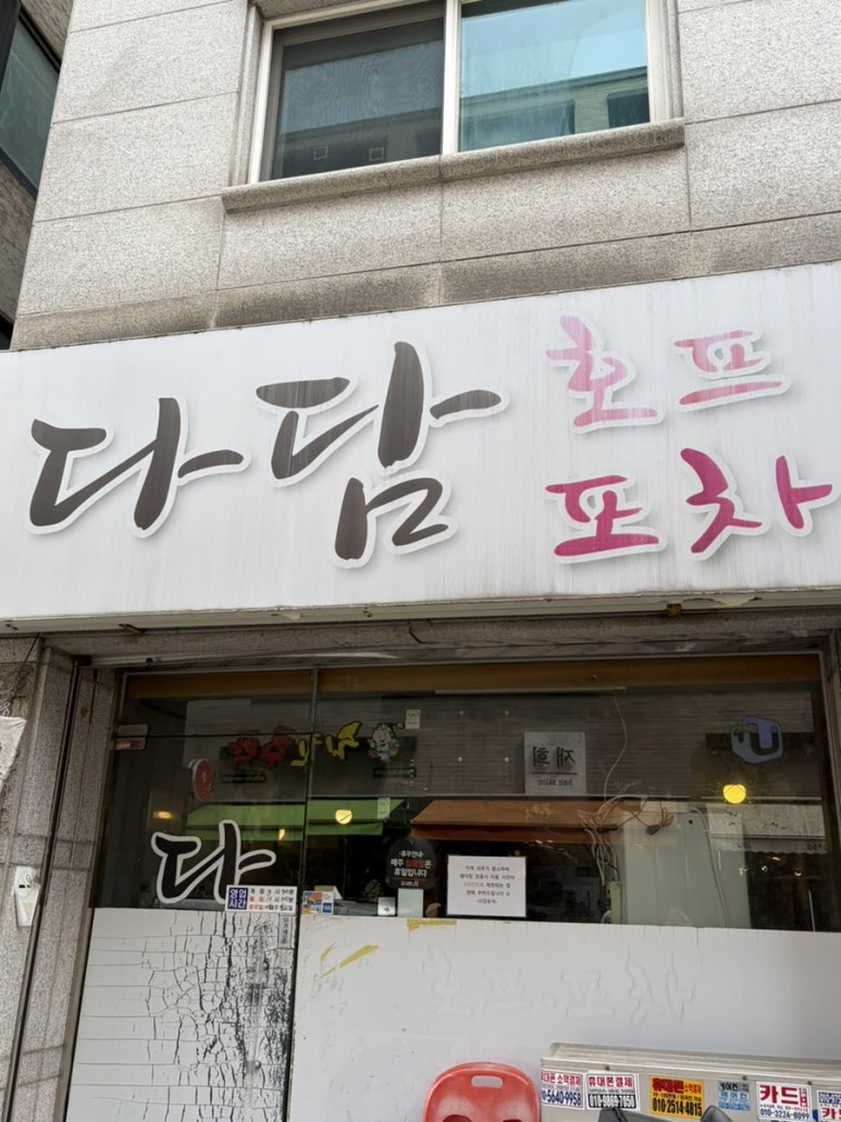 다담호프포차 사진 6