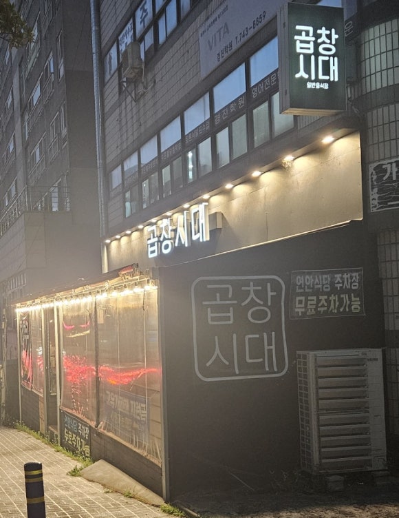 곱창시대 사진 6