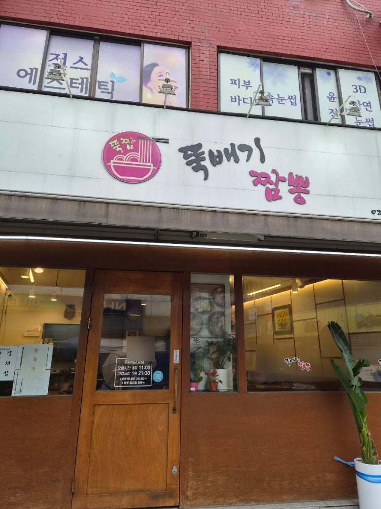 뚝배기짬뽕 사진 4