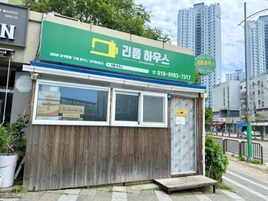 리폼하우스 매장 사진