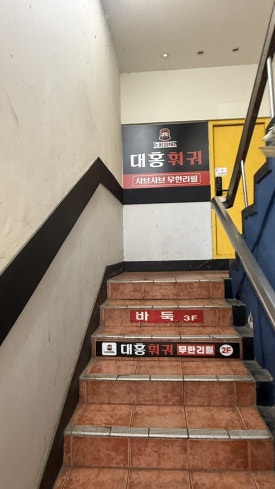 대홍훠궈샤브샤브 사진 7