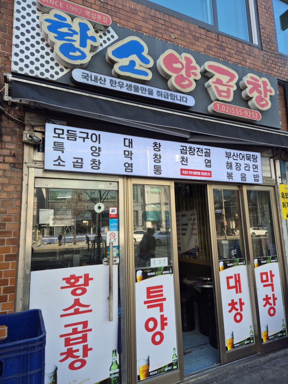 황소양곱창 강남역삼본점 사진 8