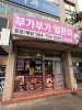 부가부가얼큰이 화순점 대표 사진