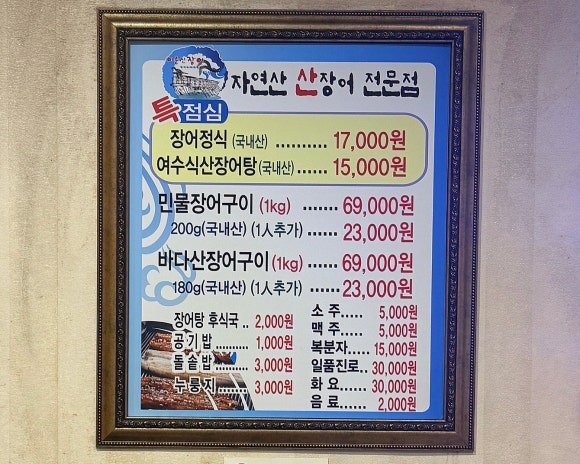 이순신장어 사진 4