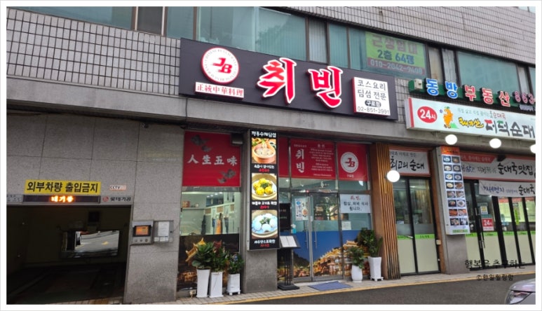 취빈 구로점 사진 3