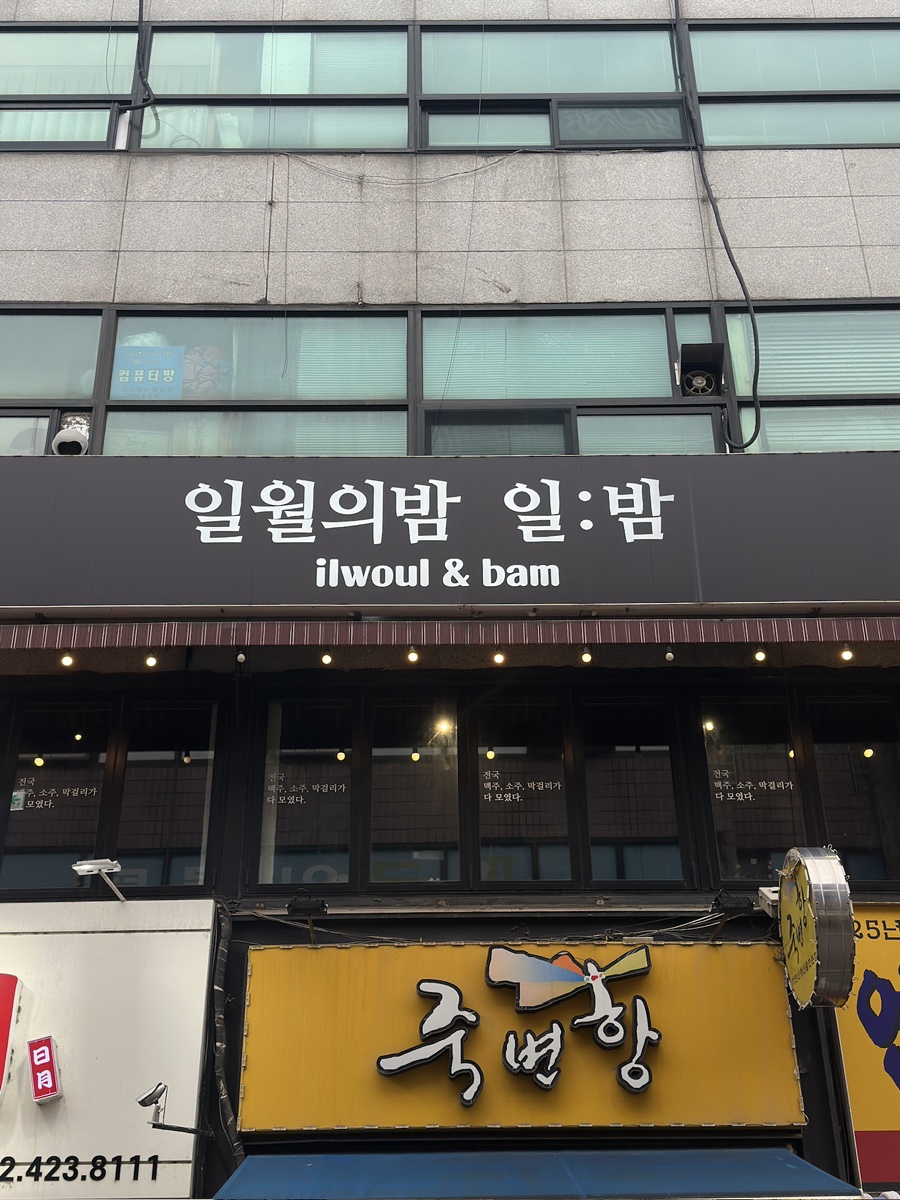 일월의밤 대표 사진