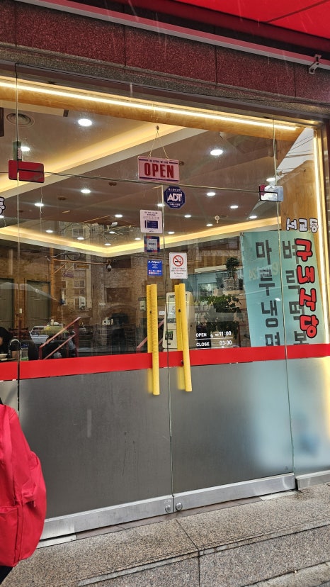 서교동구내식당 대표 사진