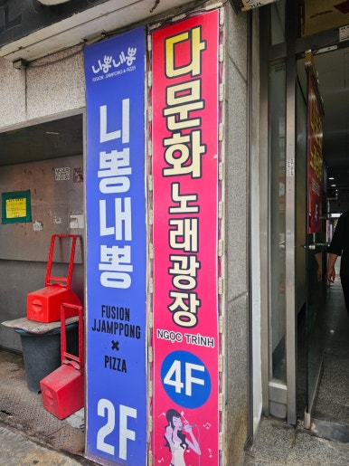 니뽕내뽕시흥정왕점 사진