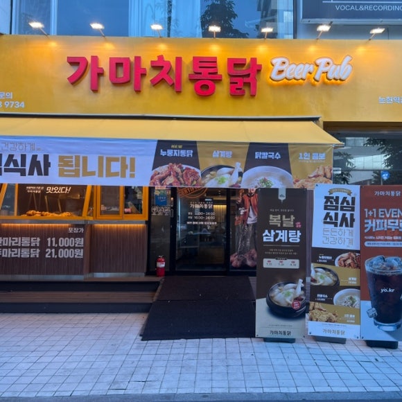 가마치통닭 논현역점 사진 5