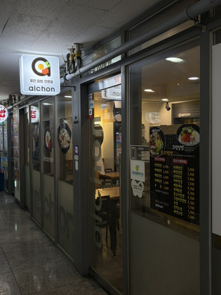 알촌 동국대점 사진 5