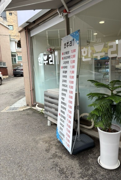 한우리 사진 3